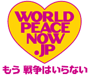 WORLD PEACE NOW 3.21@푈͂Ȃ`킽̓CNUɔ΂܂`